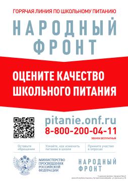 Недовольны качеством питания в Луговской школе?