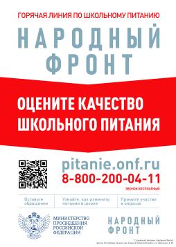 Недовольны качеством питания в Анхаковской школе?